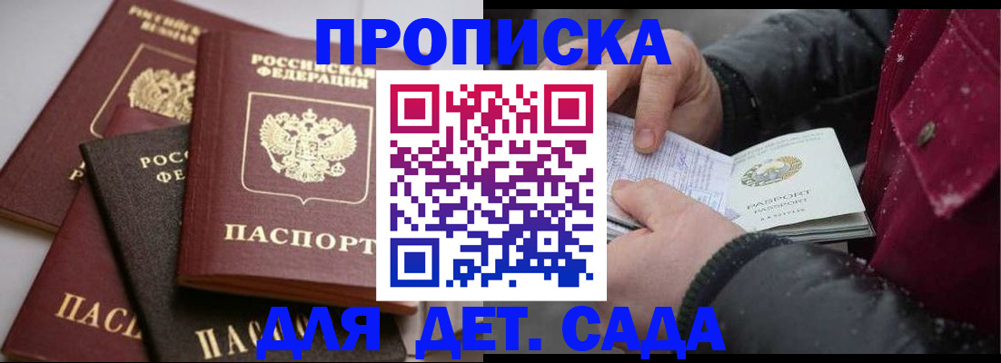 прописка штамп в Магаданской области